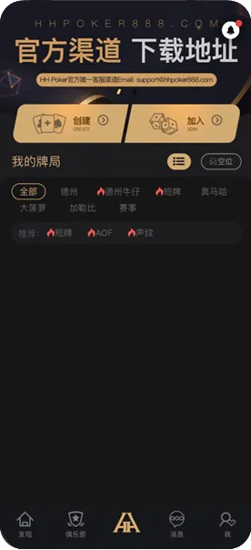HHpoker官网推荐 德州扑克界面截图